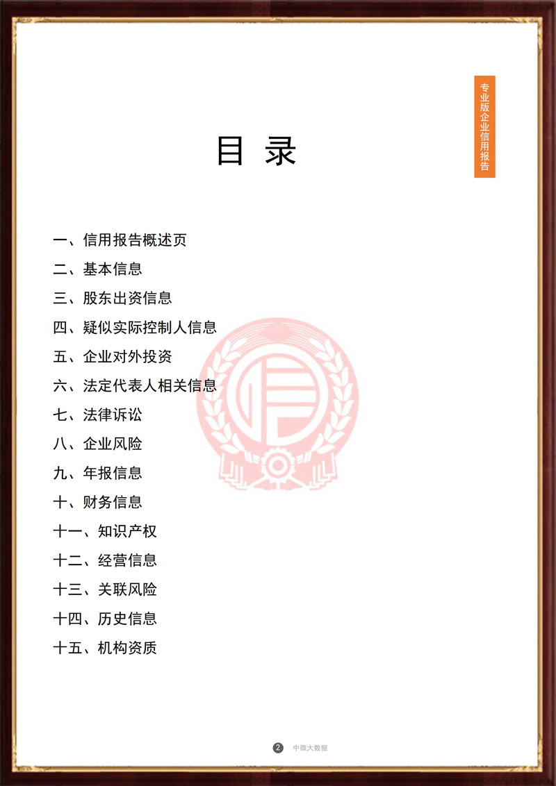企業(yè)信用報(bào)告