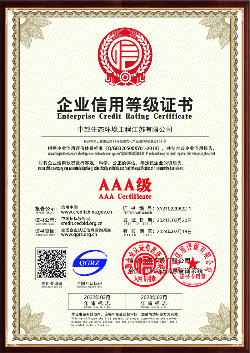 企業(yè)信用等級(jí)證書