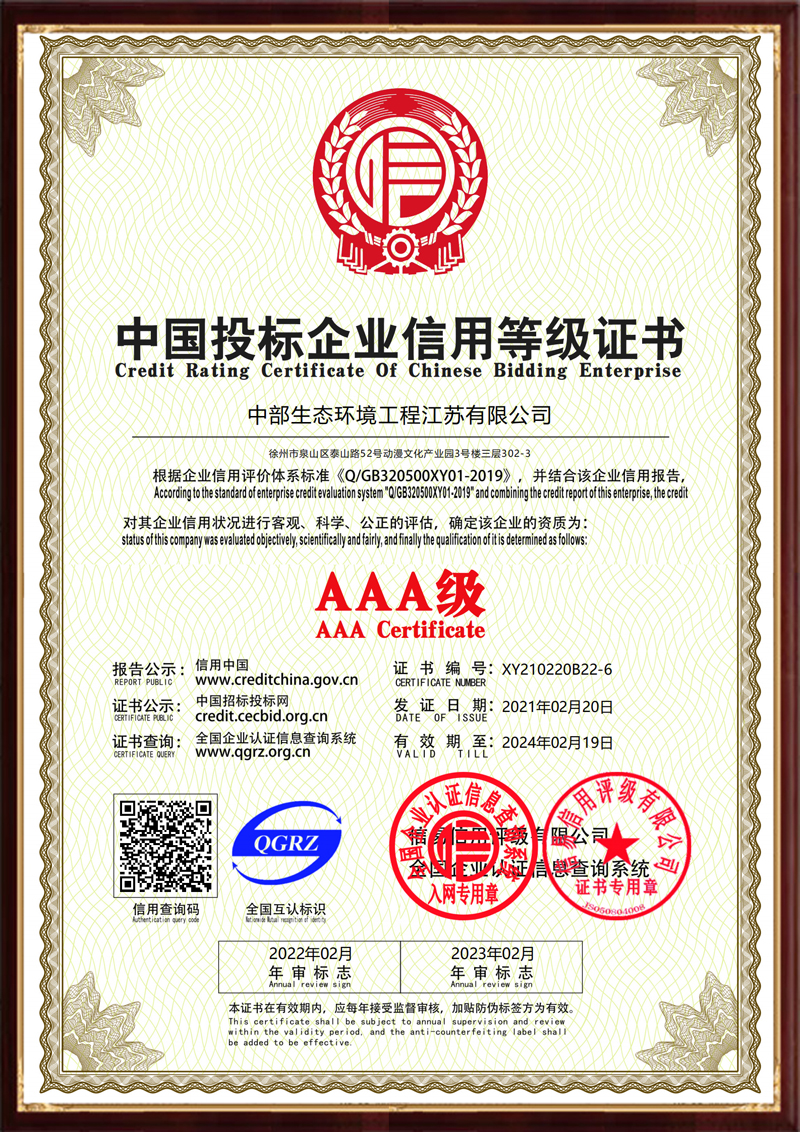 中國投標企業信用等級證書